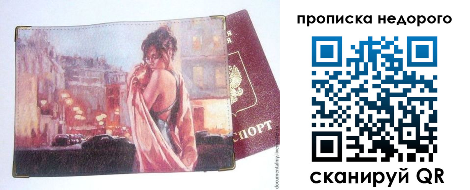 купить прописку в Красноярском крае