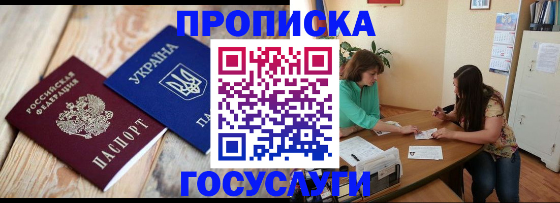 прописка для работы в Красноярском крае