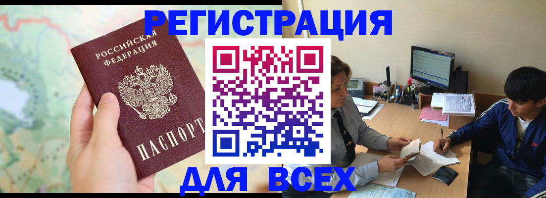 прописка регистрация в Красноярском крае
