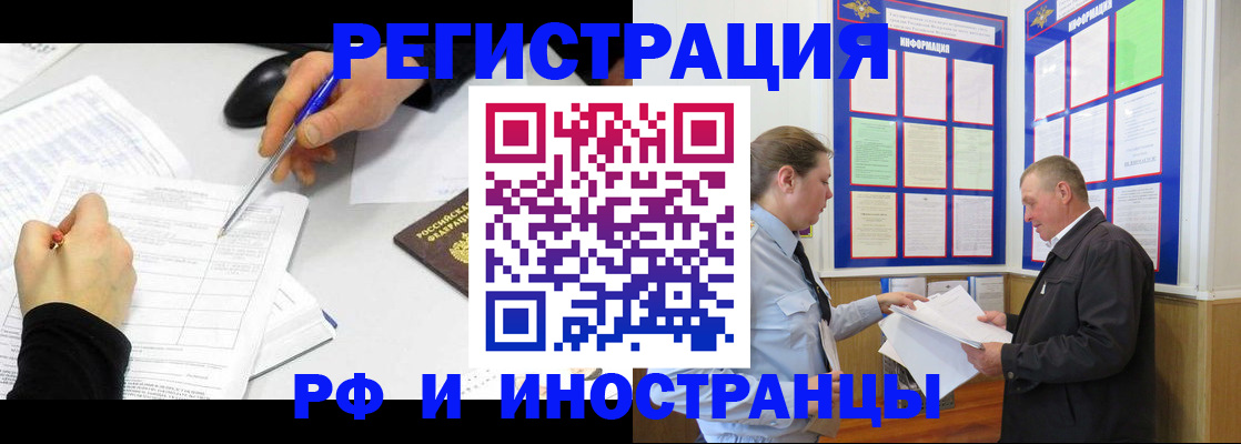 временная регистрация купить в Красноярском крае