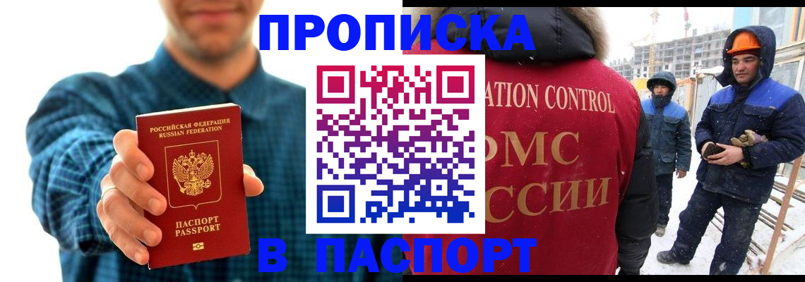 прописка в Красноярском крае