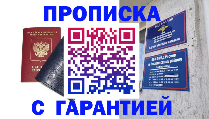 прописка ребенка в Красноярском крае