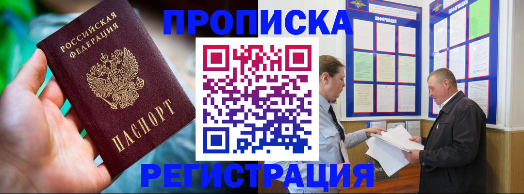 прописка регистрация в Красноярском крае